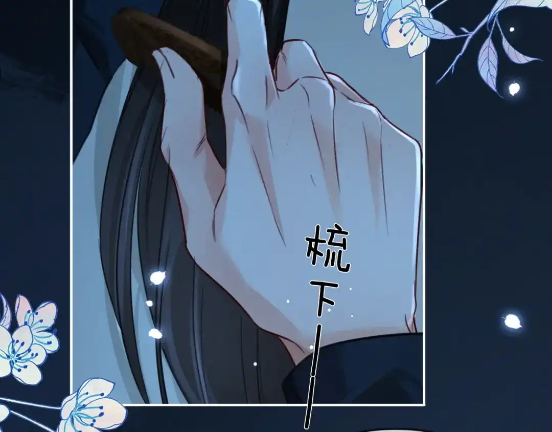 《深情诱引》第29话 一起白首到老 第103页