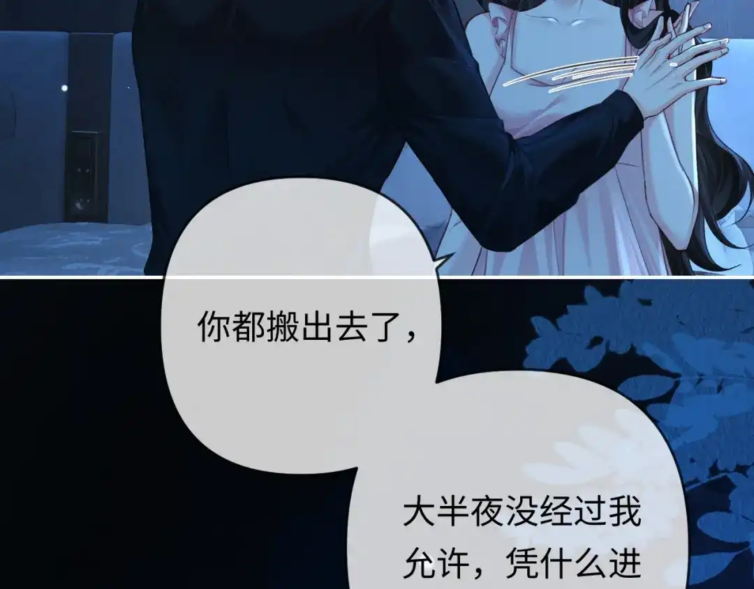 《深情诱引》第29话 一起白首到老 第72页