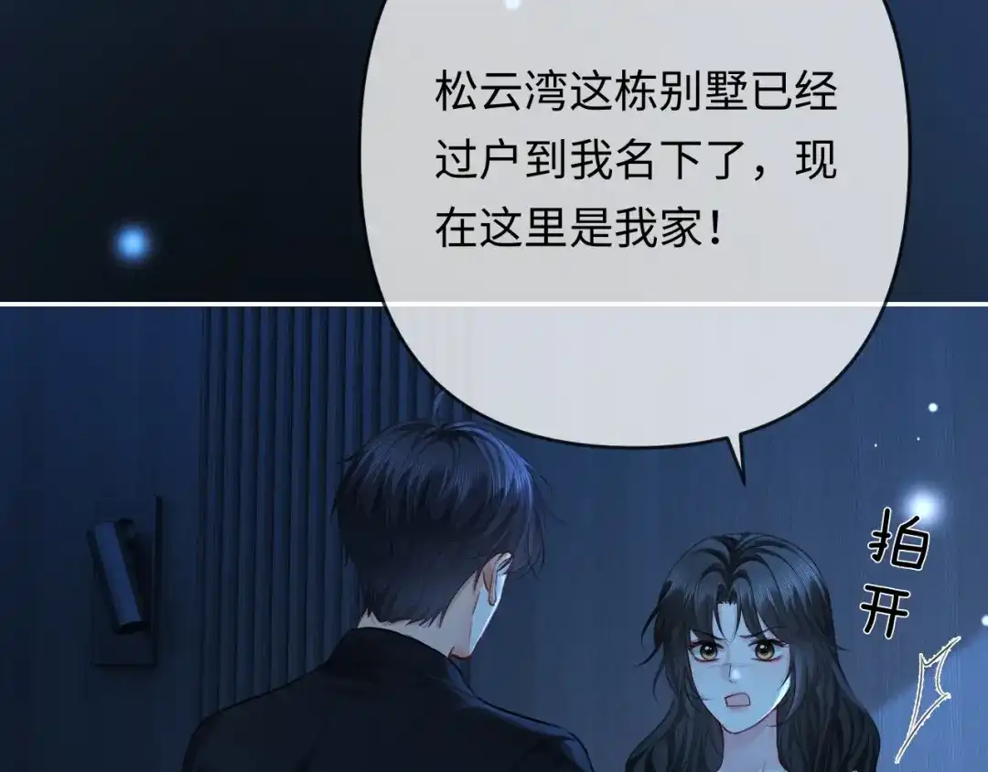 《深情诱引》第29话 一起白首到老 第71页