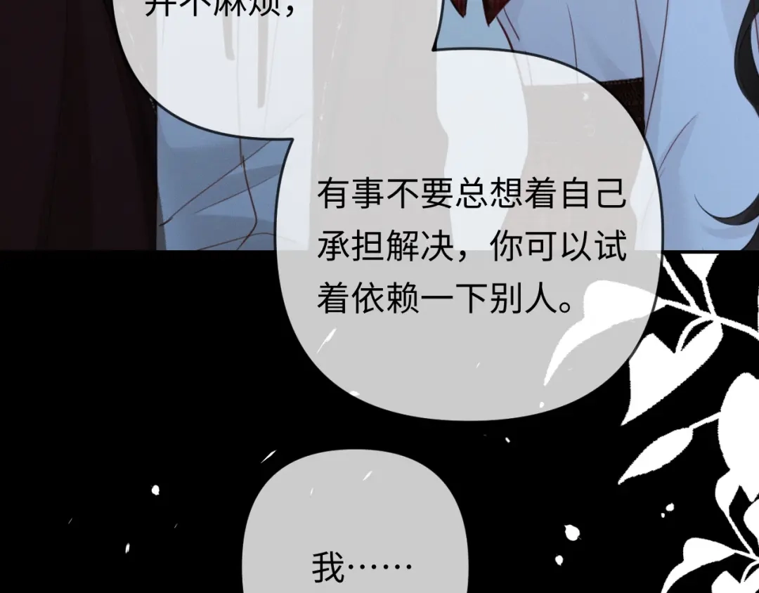《深情诱引》第29话 一起白首到老 第17页