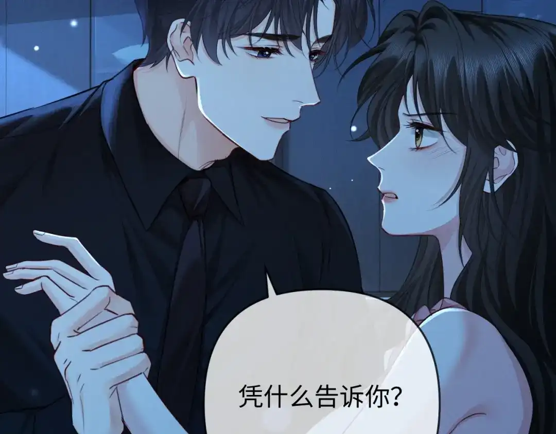 《深情诱引》第29话 一起白首到老 第76页