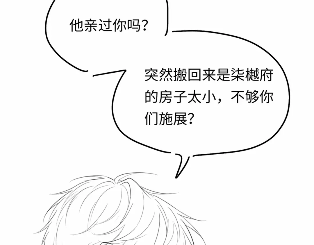 《深情诱引》第29话 一起白首到老 第117页