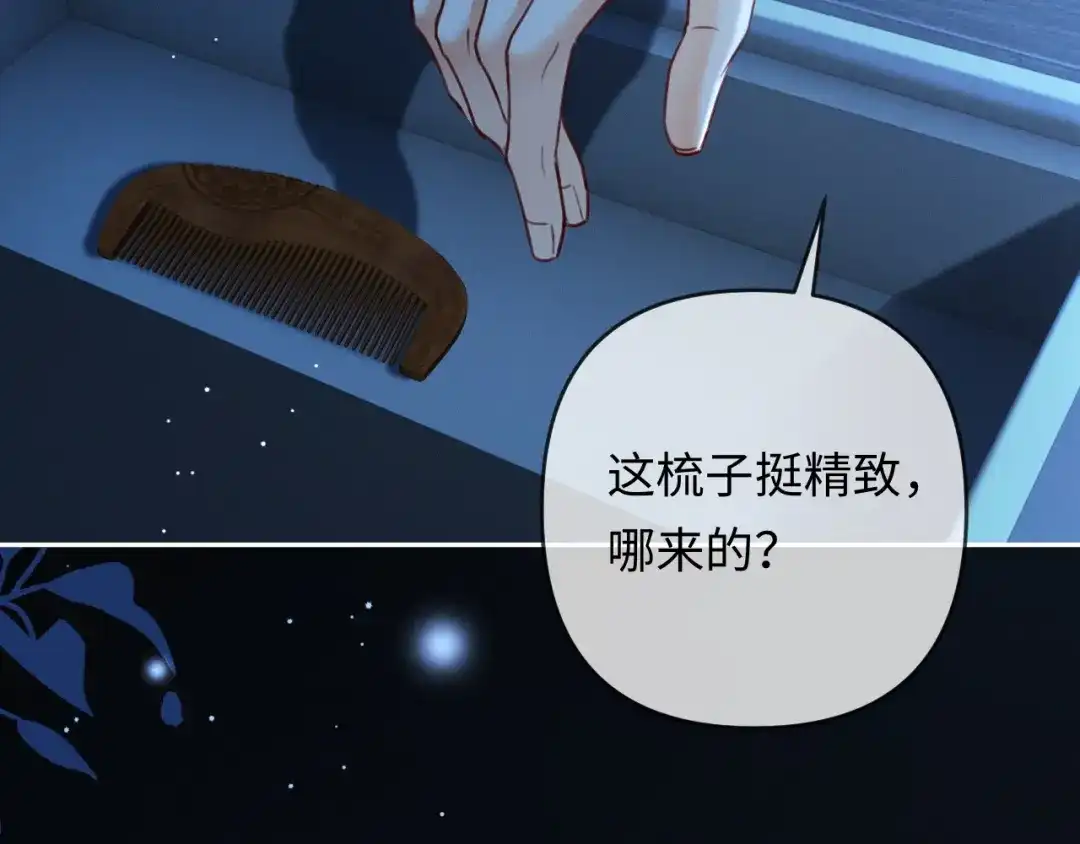 《深情诱引》第29话 一起白首到老 第83页
