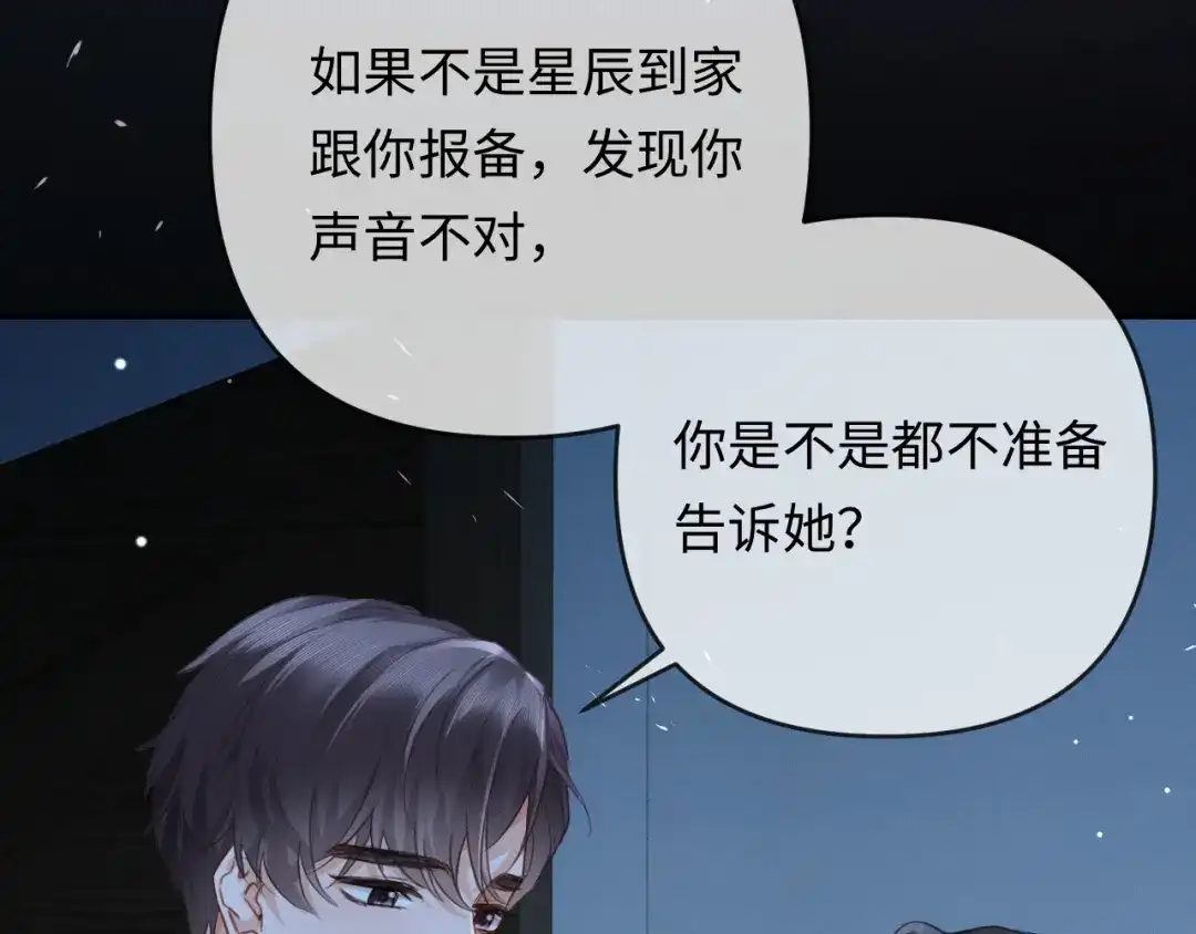 《深情诱引》第29话 一起白首到老 第15页