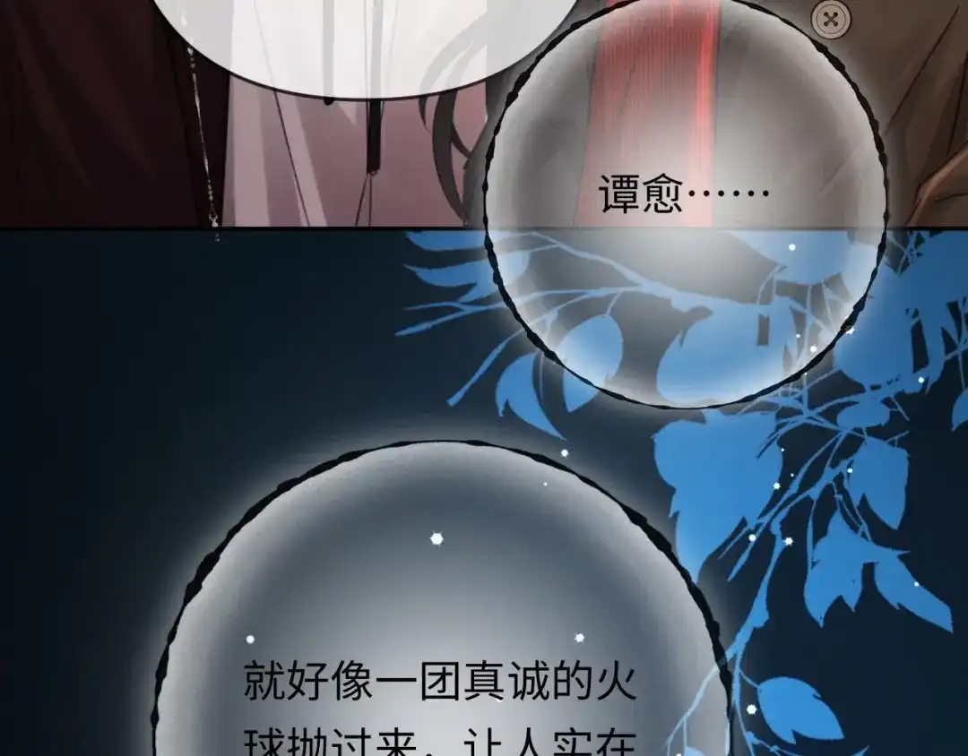 《深情诱引》第29话 一起白首到老 第31页