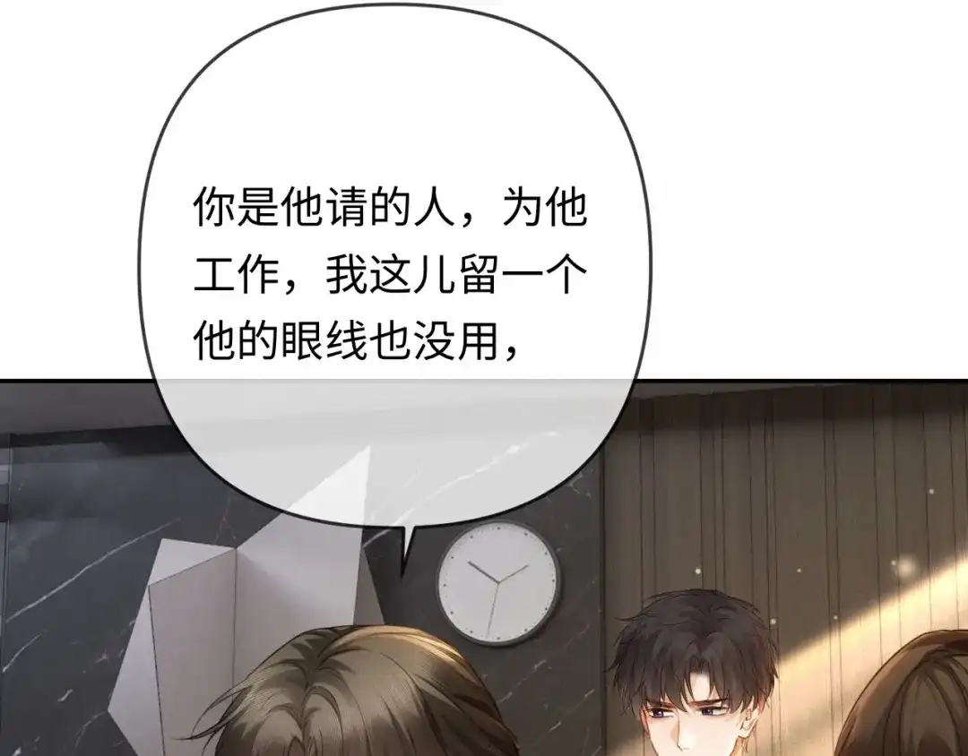 《深情诱引》第30话 被绑架 第39页