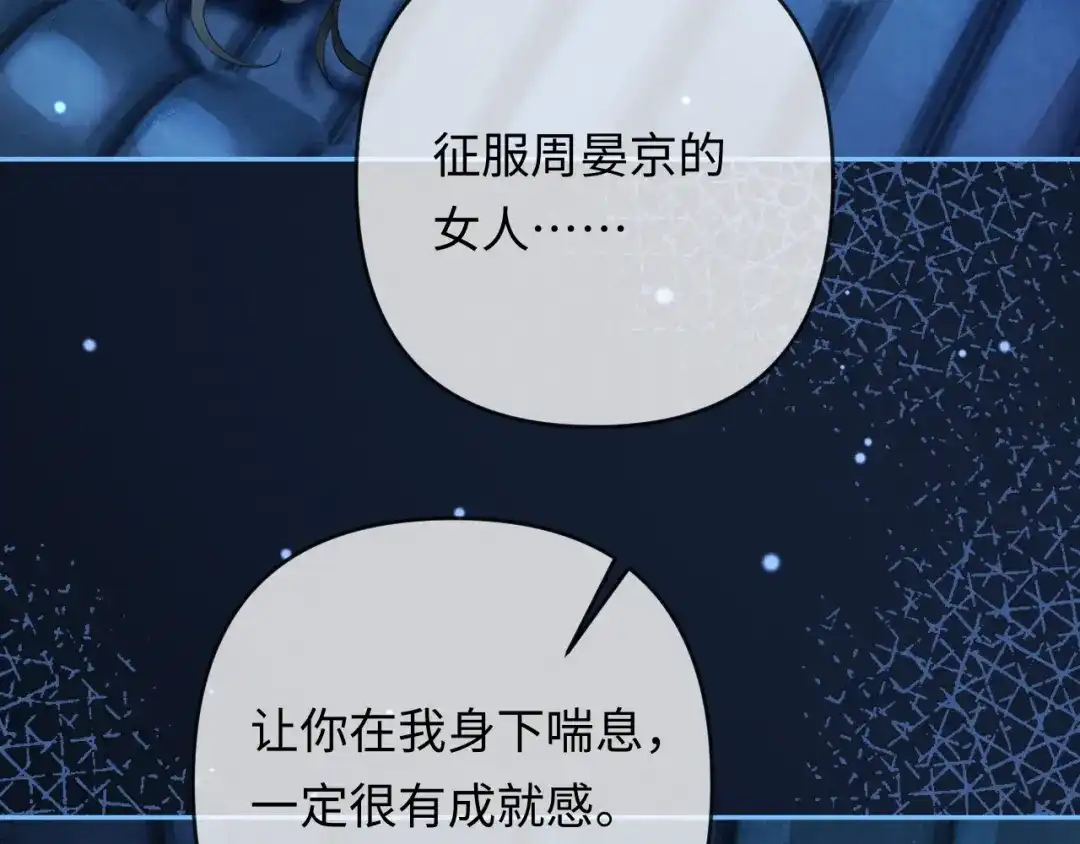 《深情诱引》第30话 被绑架 第86页