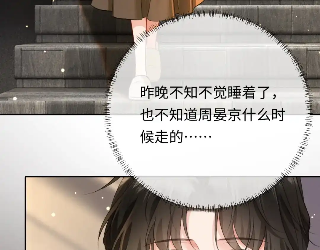 《深情诱引》第30话 被绑架 第7页