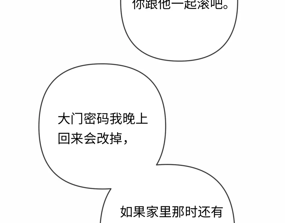 《深情诱引》第30话 被绑架 第41页