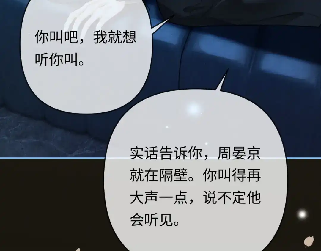 《深情诱引》第30话 被绑架 第95页