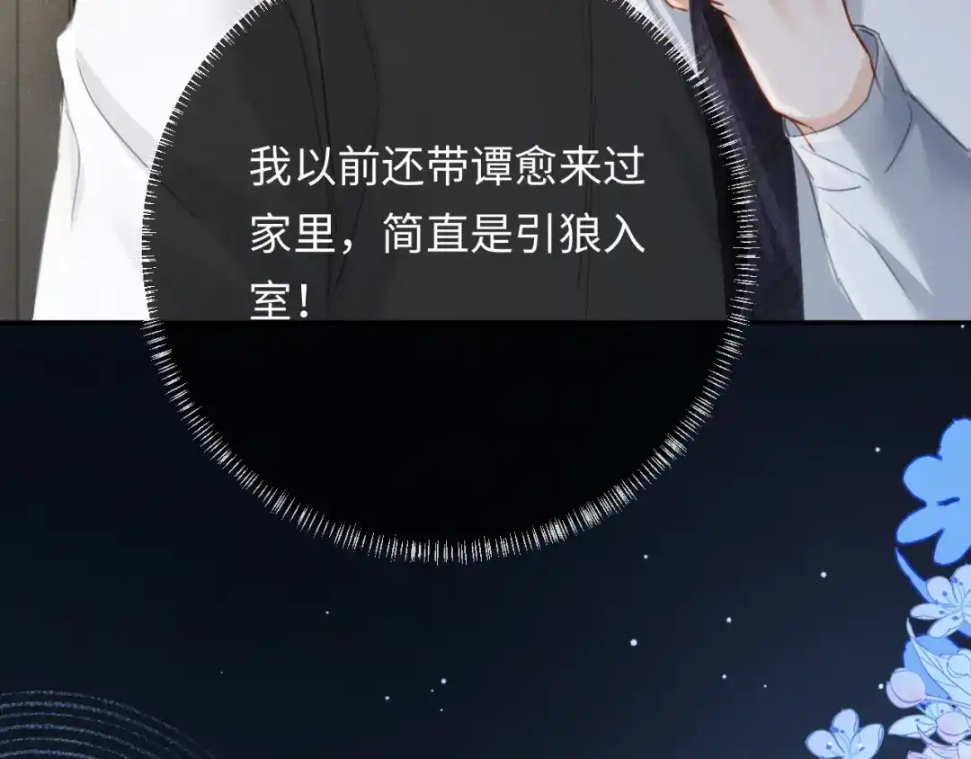 《深情诱引》第30话 被绑架 第53页