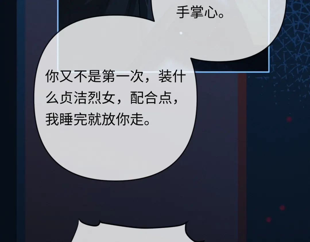 《深情诱引》第30话 被绑架 第92页