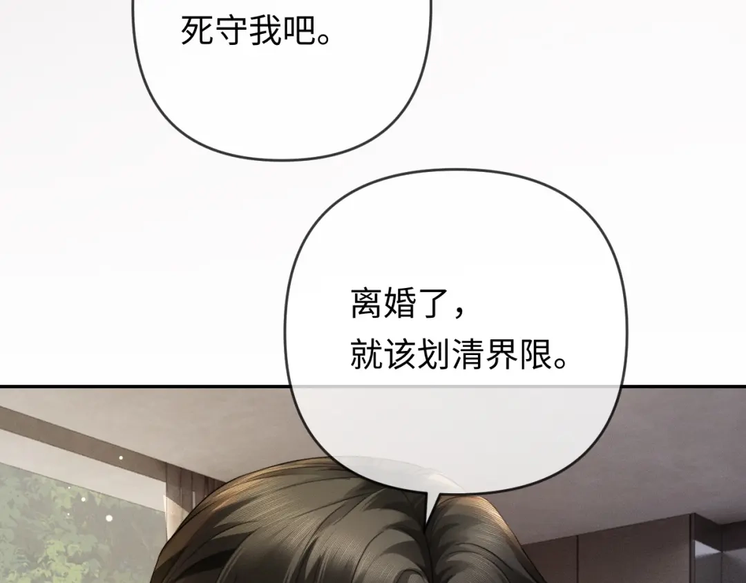 《深情诱引》第30话 被绑架 第14页