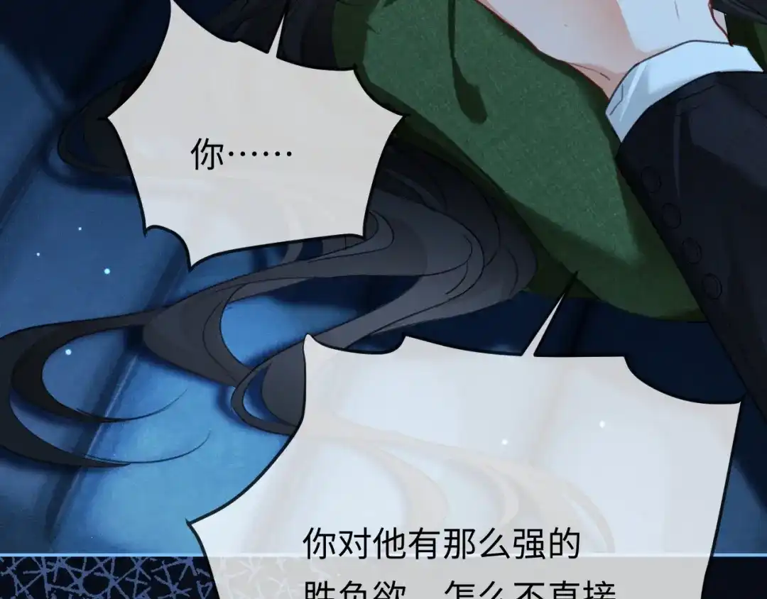 《深情诱引》第30话 被绑架 第88页