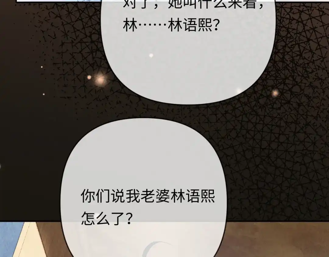 《深情诱引》第30话 被绑架 第107页