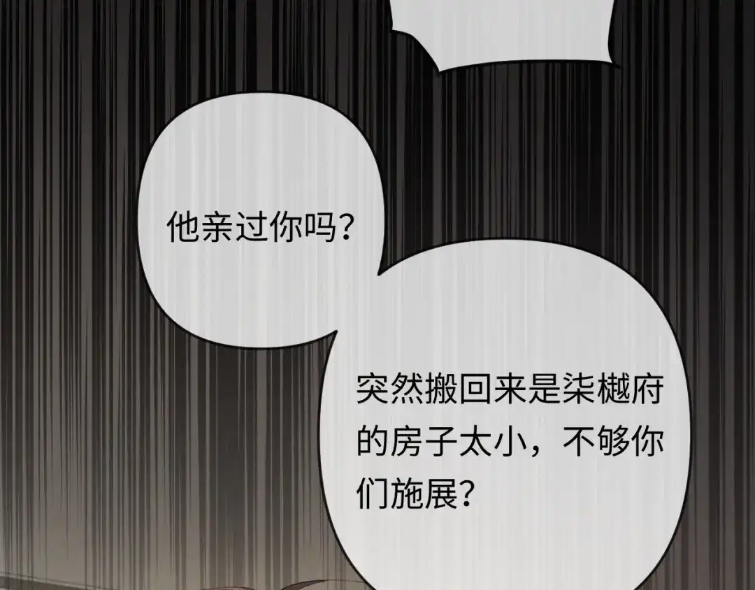 《深情诱引》第30话 被绑架 第28页