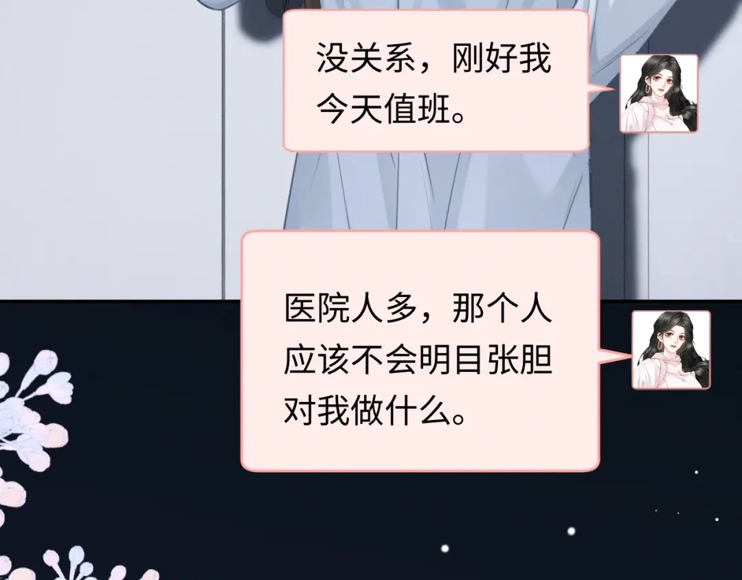 《深情诱引》第30话 被绑架 第57页