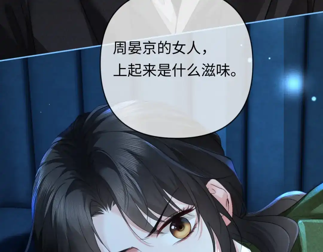《深情诱引》第30话 被绑架 第82页