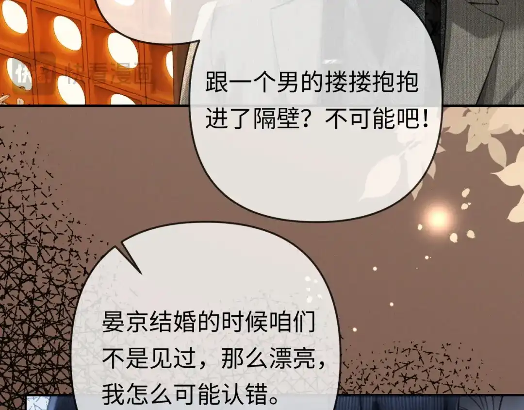 《深情诱引》第30话 被绑架 第105页