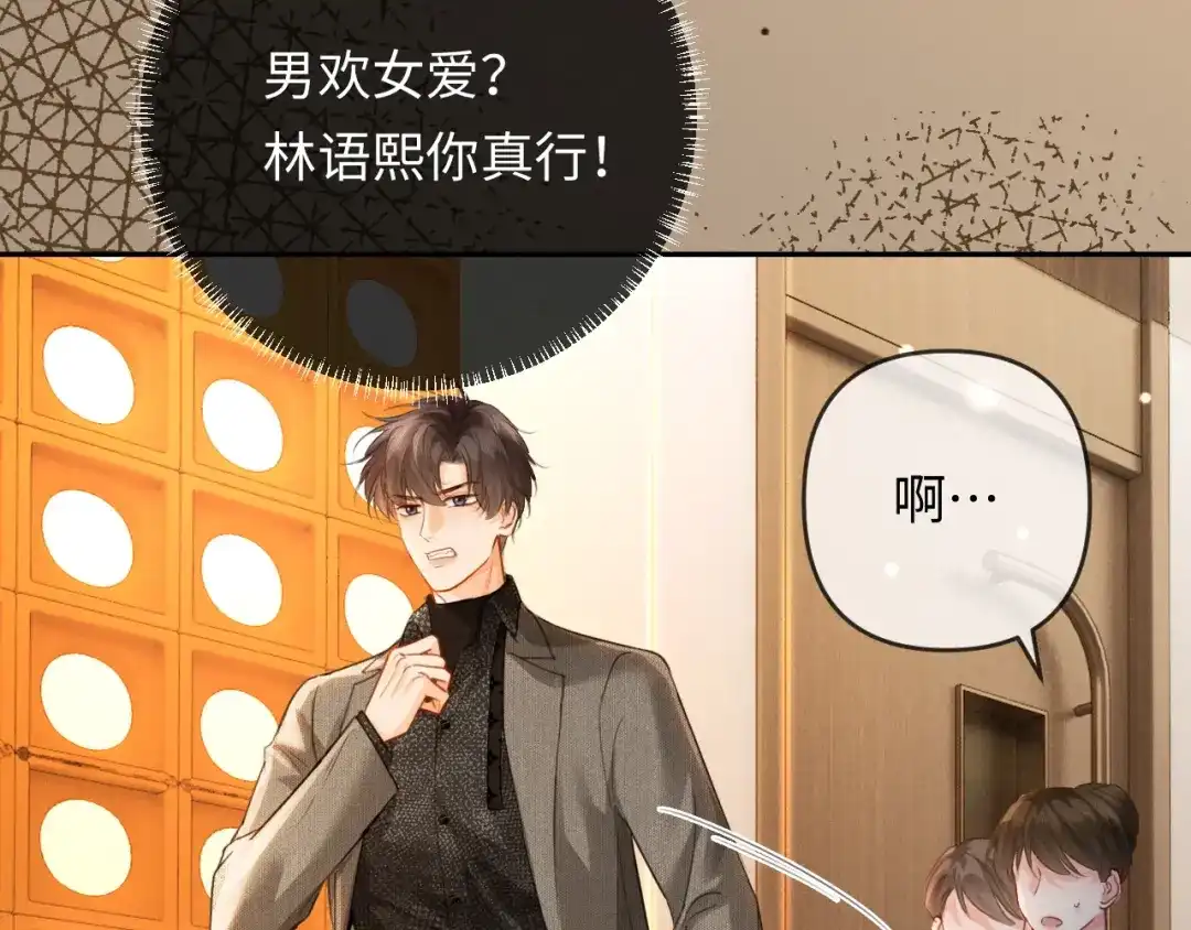 《深情诱引》第31话 不要怕，熙熙 第14页