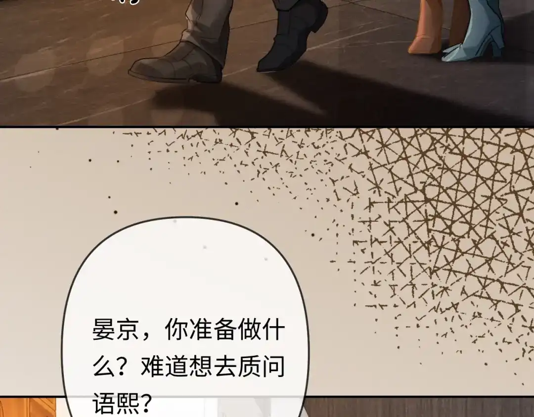 《深情诱引》第31话 不要怕，熙熙 第16页