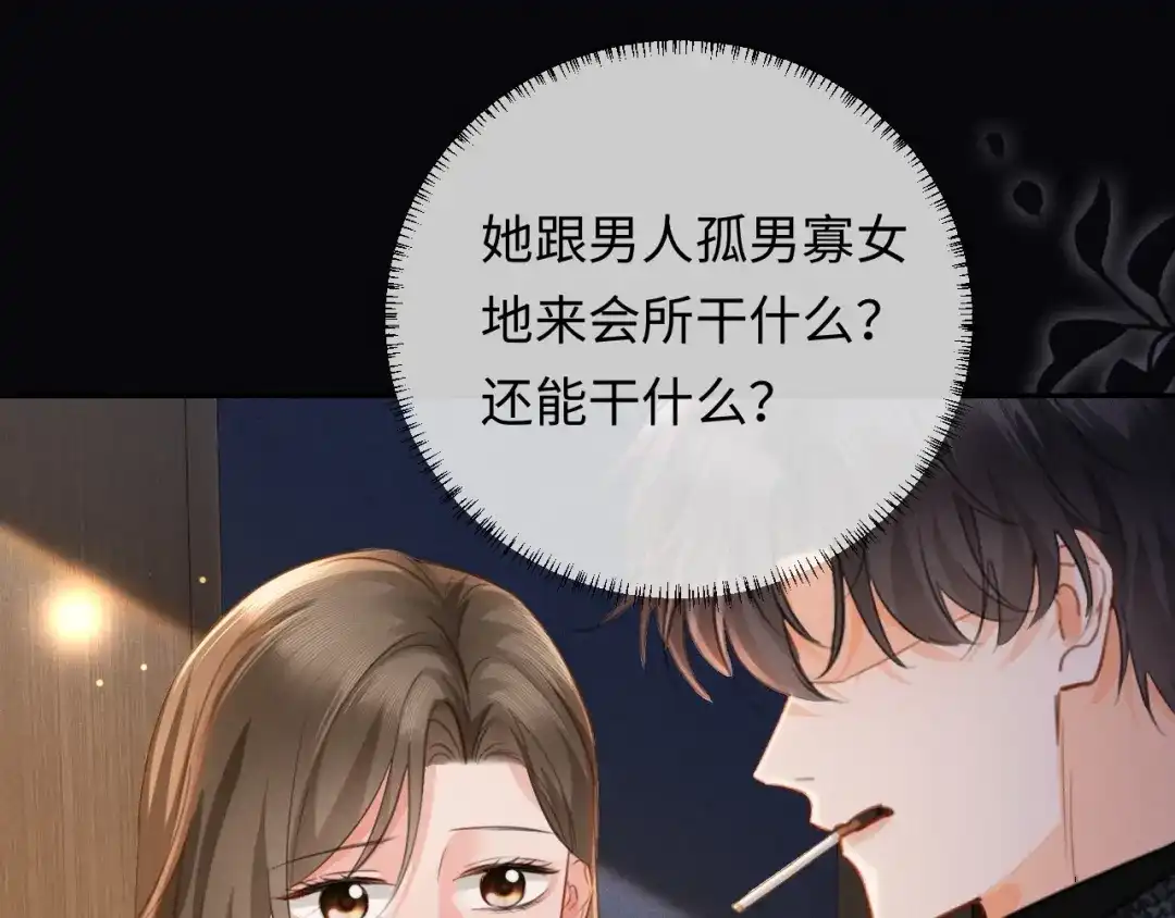 《深情诱引》第31话 不要怕，熙熙 第33页