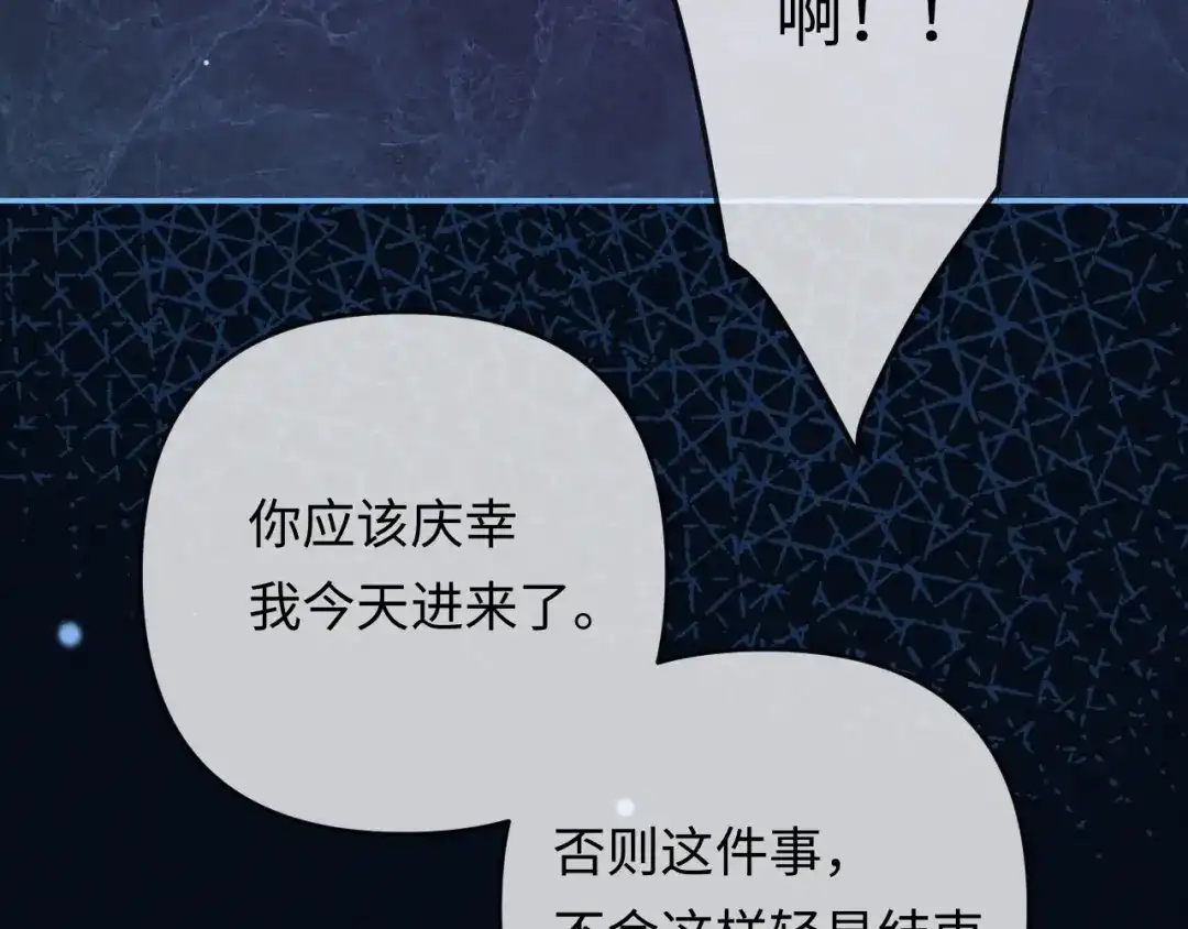 《深情诱引》第31话 不要怕，熙熙 第112页