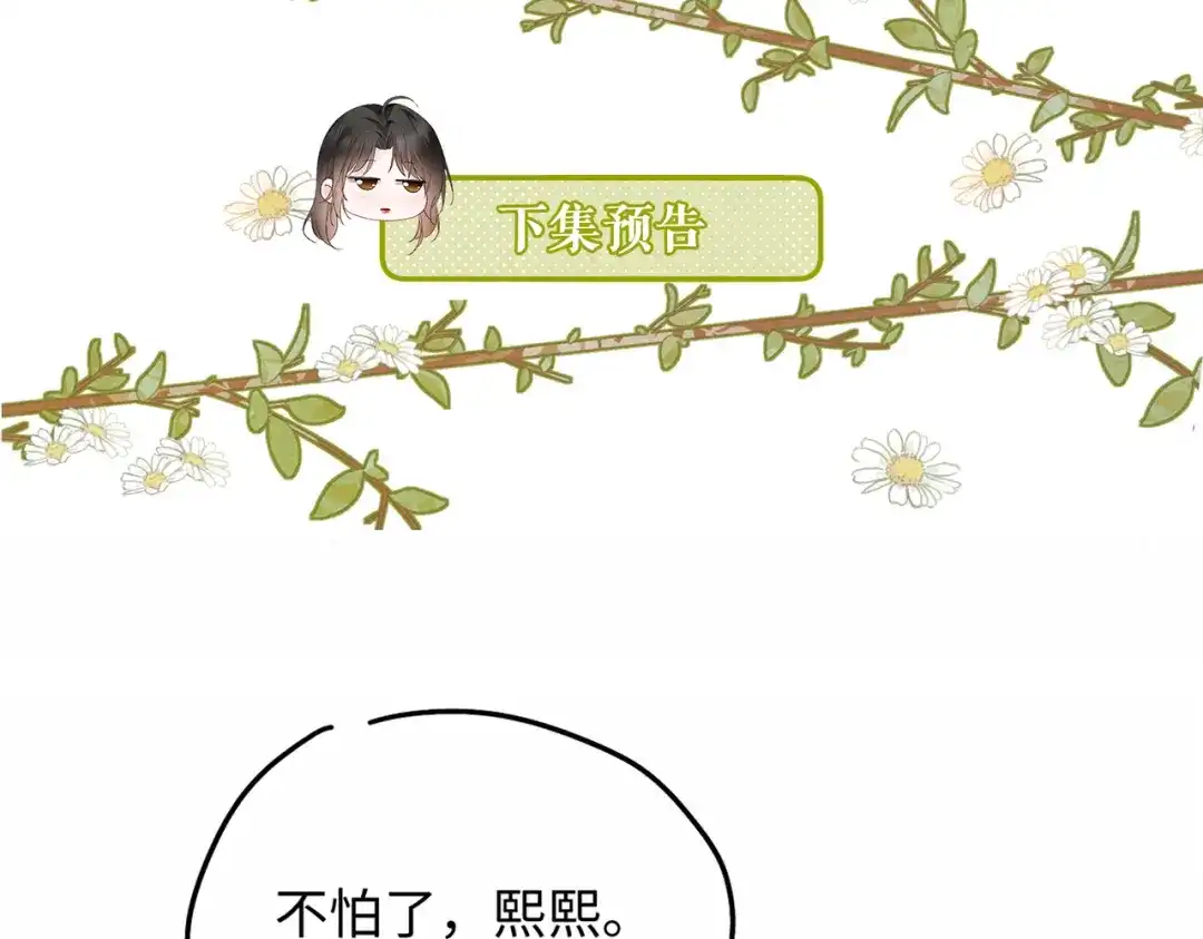 《深情诱引》第31话 不要怕，熙熙 第123页