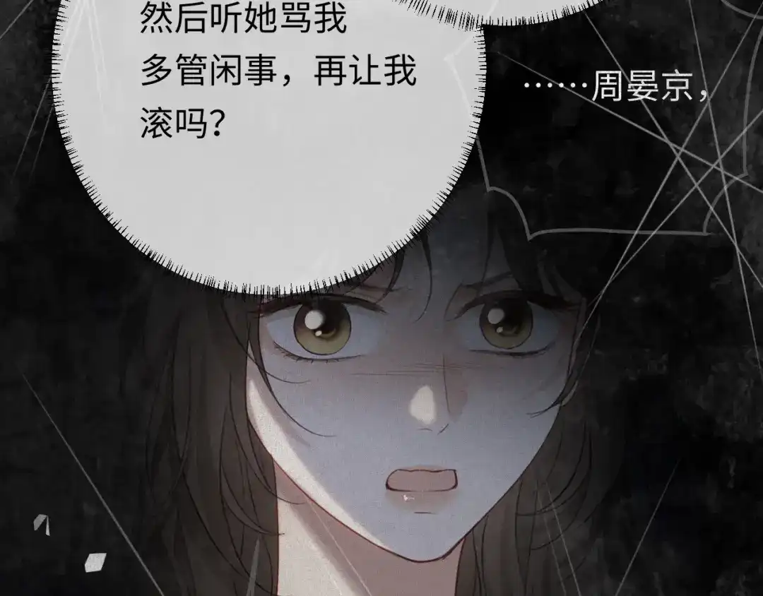 《深情诱引》第31话 不要怕，熙熙 第24页