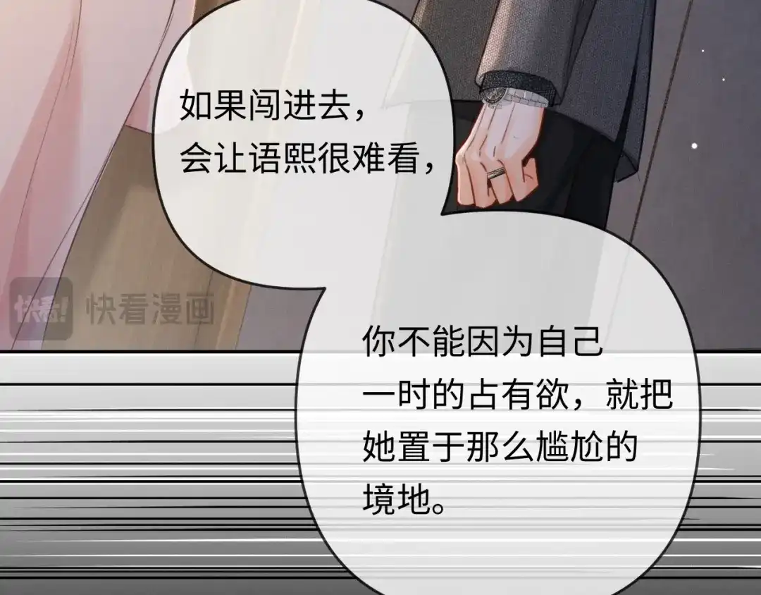 《深情诱引》第31话 不要怕，熙熙 第21页