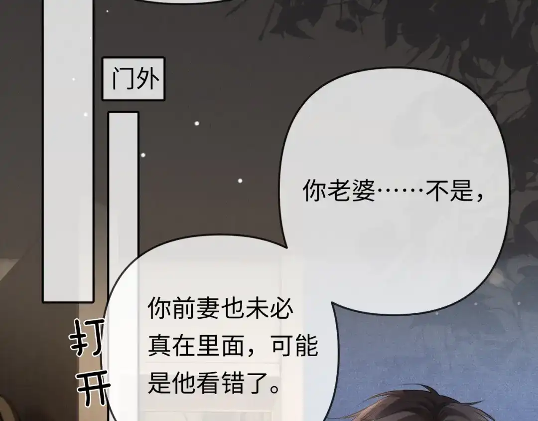 《深情诱引》第31话 不要怕，熙熙 第11页