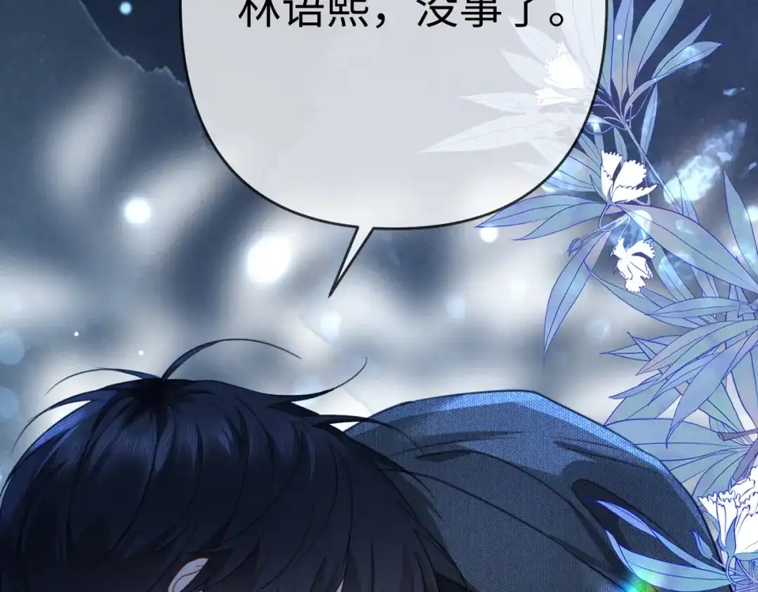 《深情诱引》第31话 不要怕，熙熙 第118页