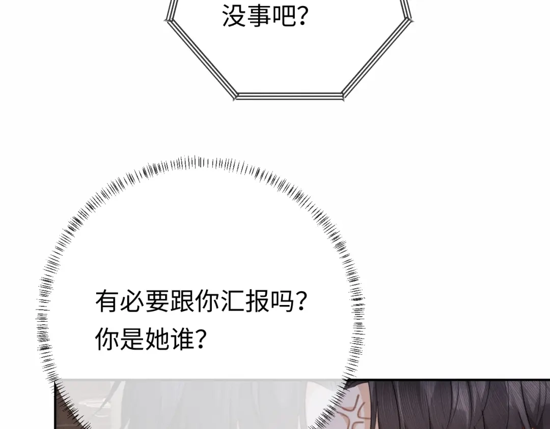 《深情诱引》第32话 不离婚行不行？ 第75页