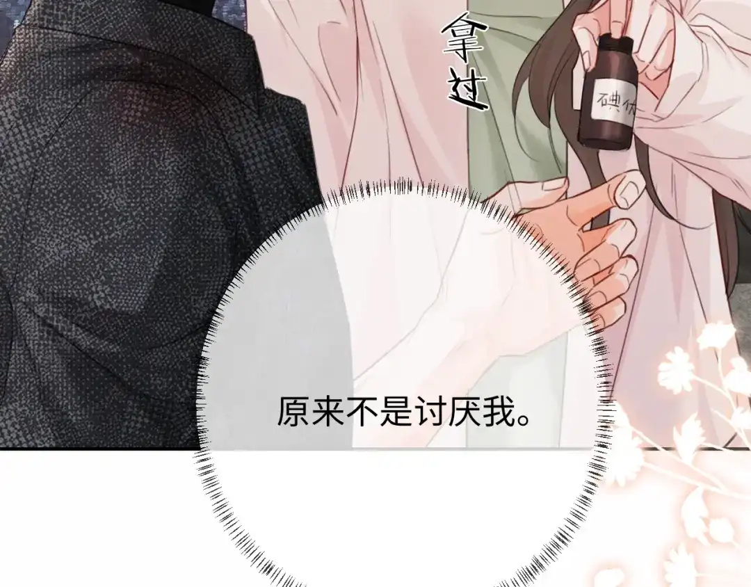 《深情诱引》第32话 不离婚行不行？ 第91页