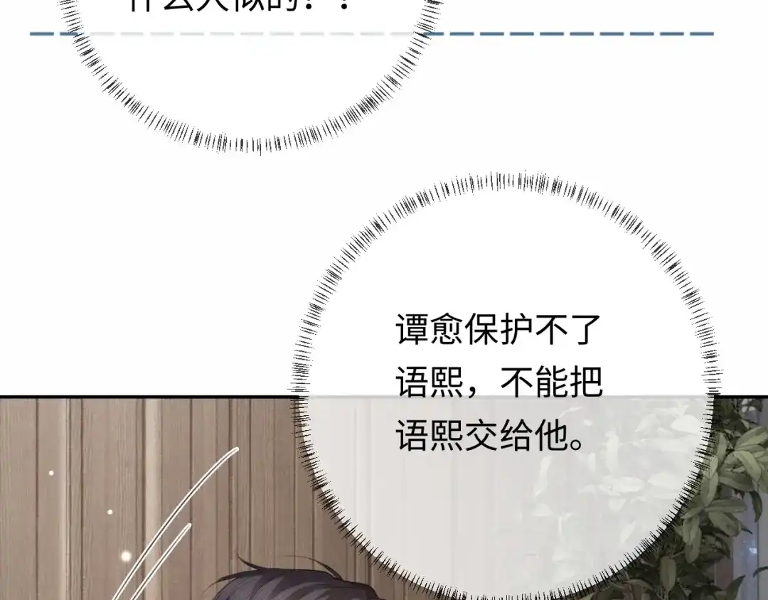 《深情诱引》第32话 不离婚行不行？ 第82页
