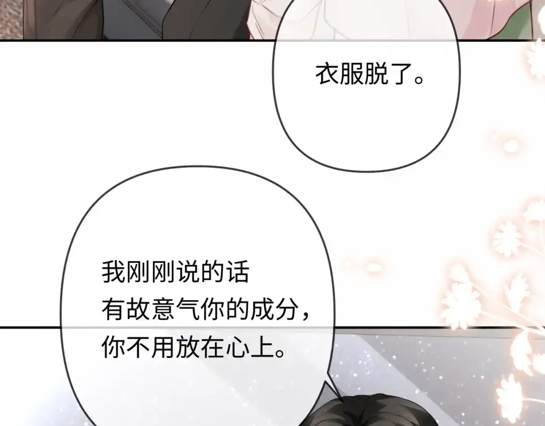 《深情诱引》第32话 不离婚行不行？ 第89页