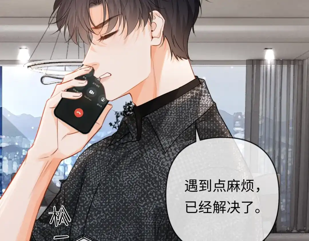 《深情诱引》第32话 不离婚行不行？ 第79页