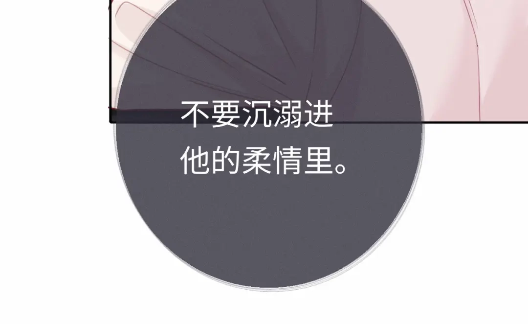 《深情诱引》第32话 不离婚行不行？ 第48页