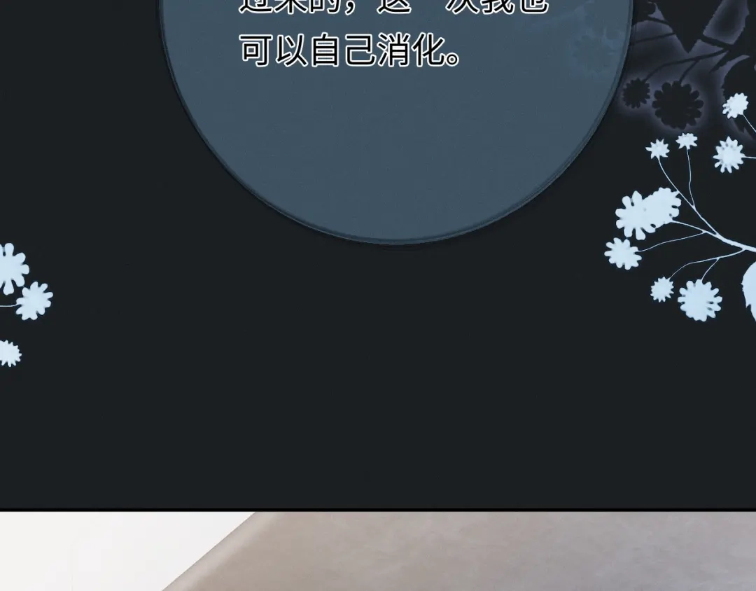 《深情诱引》第32话 不离婚行不行？ 第68页
