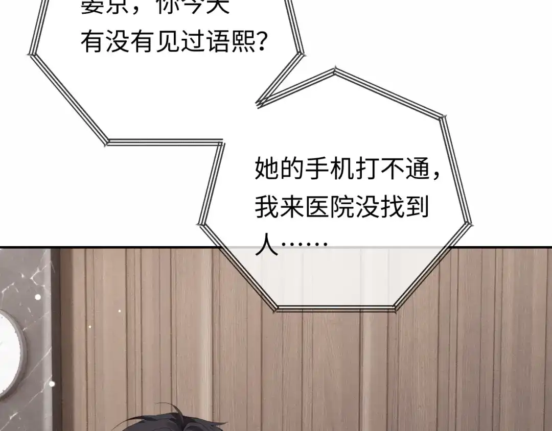 《深情诱引》第32话 不离婚行不行？ 第73页