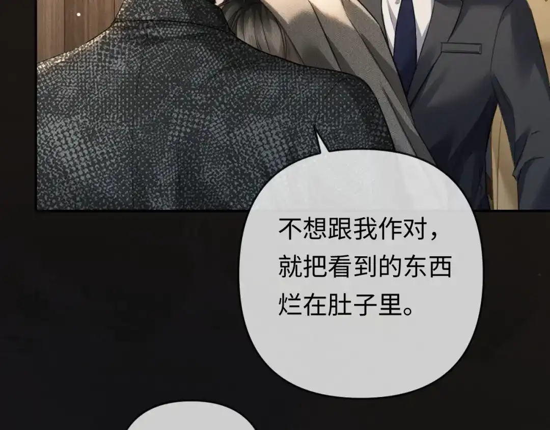 《深情诱引》第32话 不离婚行不行？ 第9页