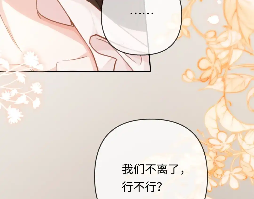 《深情诱引》第32话 不离婚行不行？ 第104页