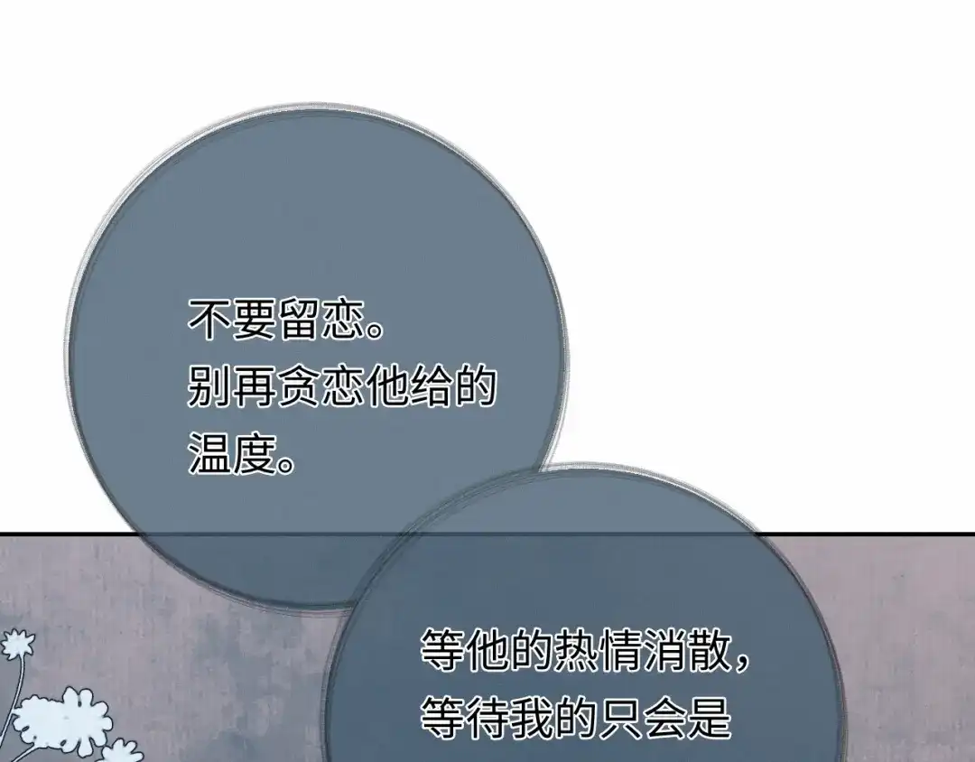 《深情诱引》第32话 不离婚行不行？ 第64页