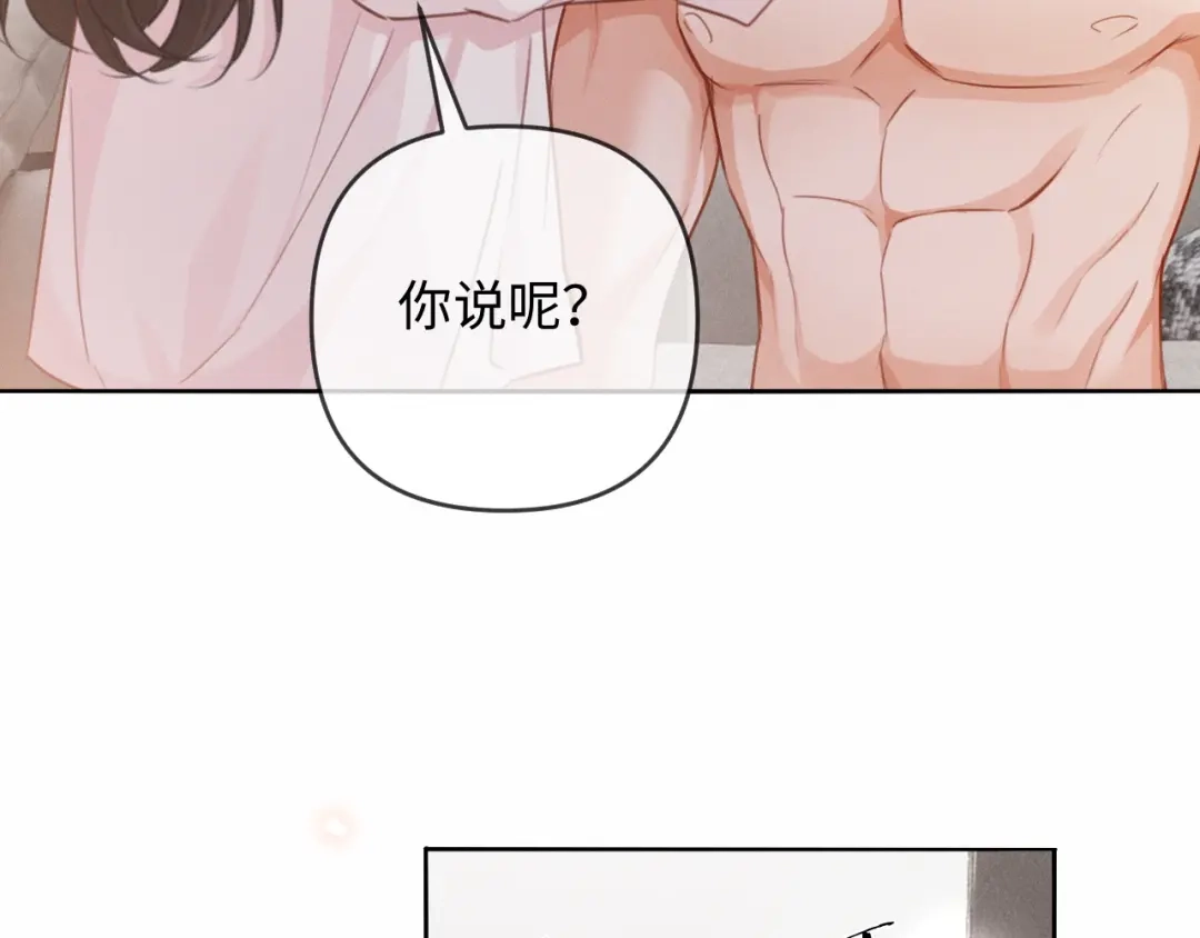《深情诱引》第32话 不离婚行不行？ 第97页