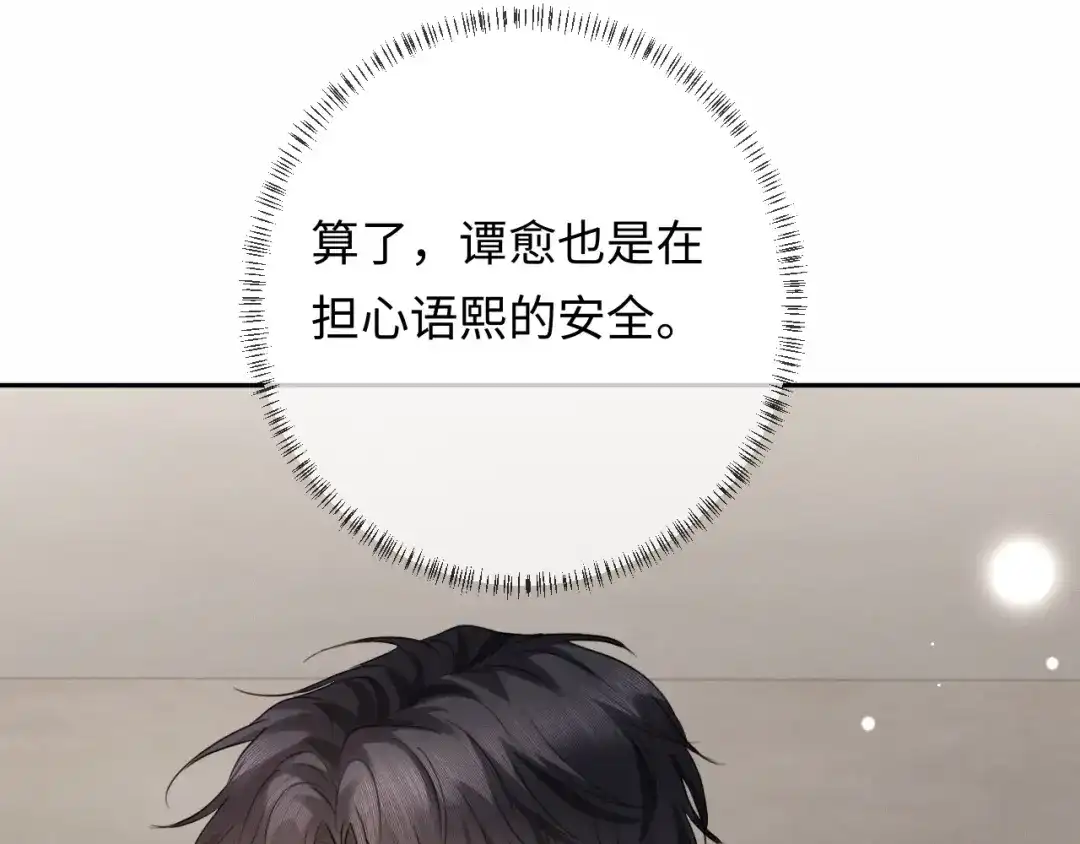 《深情诱引》第32话 不离婚行不行？ 第78页