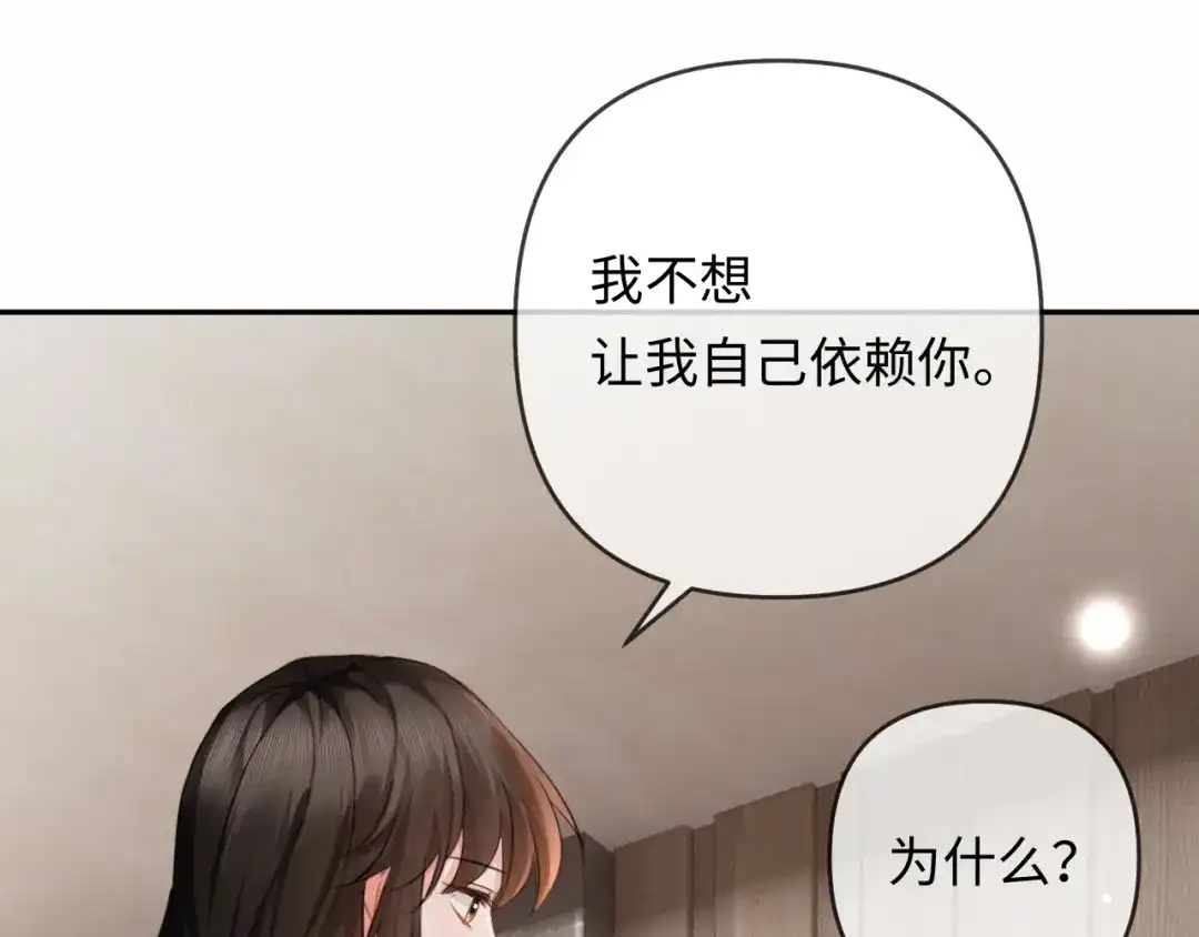 《深情诱引》第32话 不离婚行不行？ 第95页