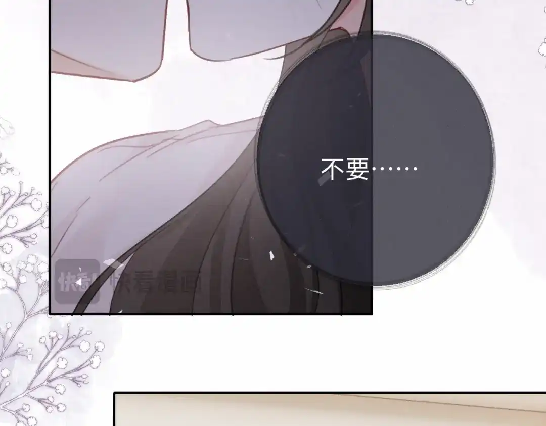《深情诱引》第32话 不离婚行不行？ 第45页