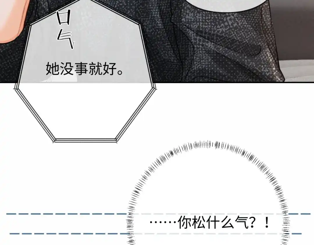《深情诱引》第32话 不离婚行不行？ 第80页