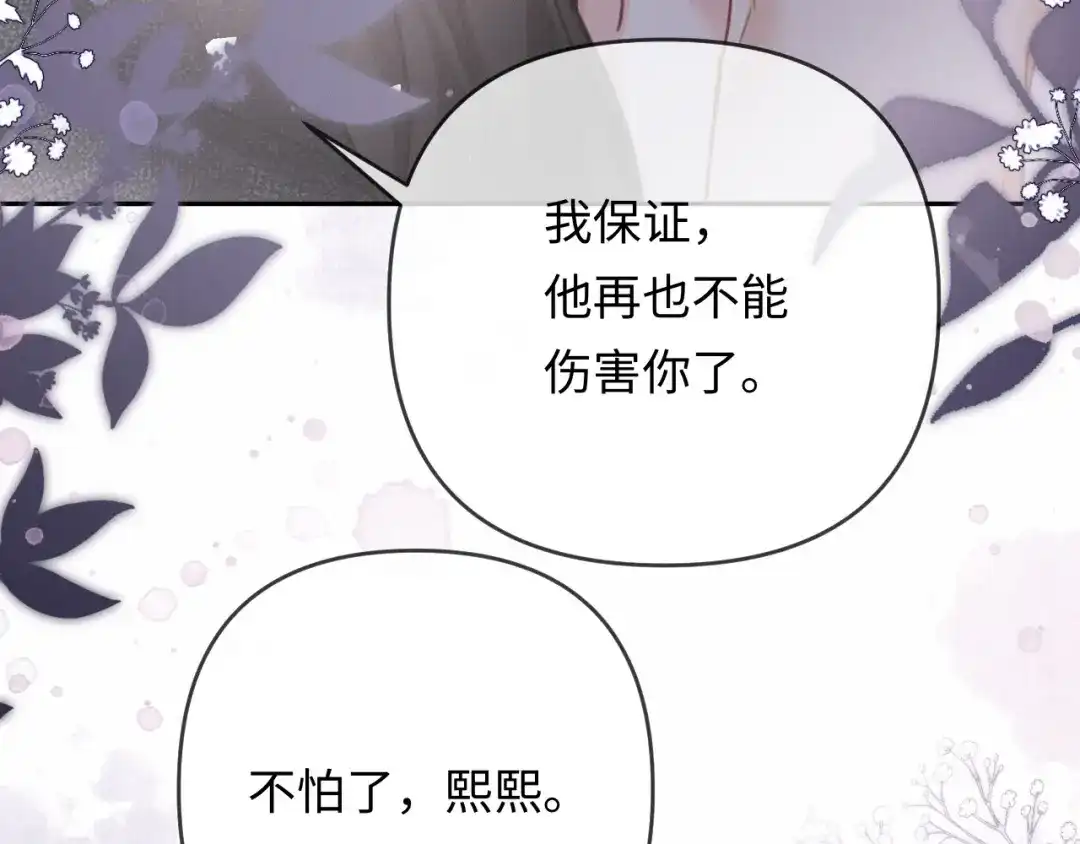 《深情诱引》第32话 不离婚行不行？ 第41页