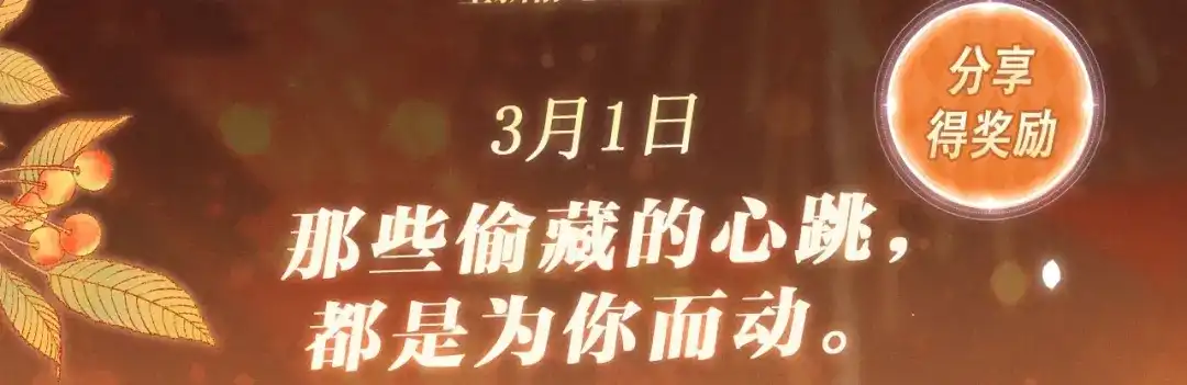 《深情诱引》特典预热:3月1日 那些偷藏的心跳，都是为你而动。 第3页